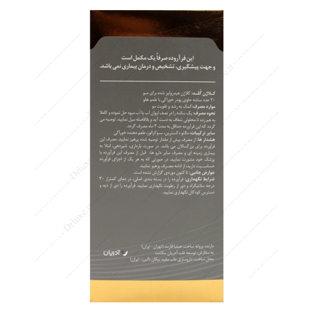 ساشه کلاژن گلد مو آدریان 20 عدد
